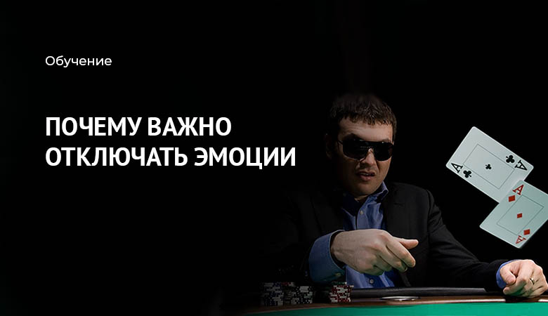 тильт в покере
