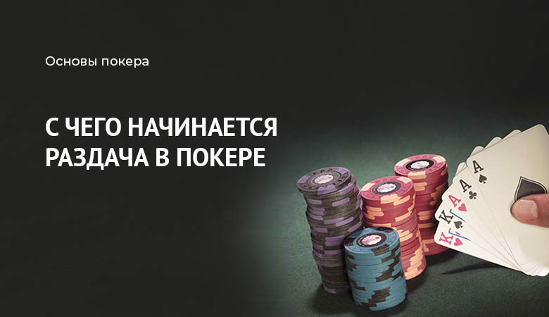 префлоп в покере