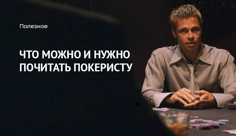 книги про покер