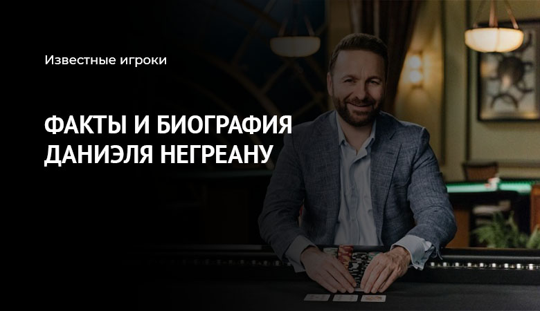 Даниэль Негреану