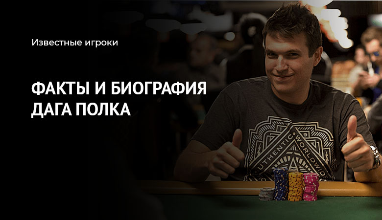 Дуглас Полк