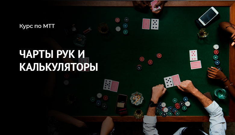 чарты рук мтт калькулятор