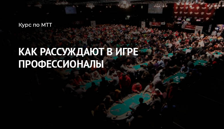 психология игрока в покер