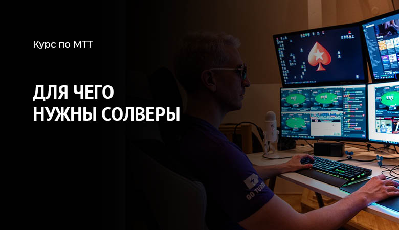 Солверы в турнирах