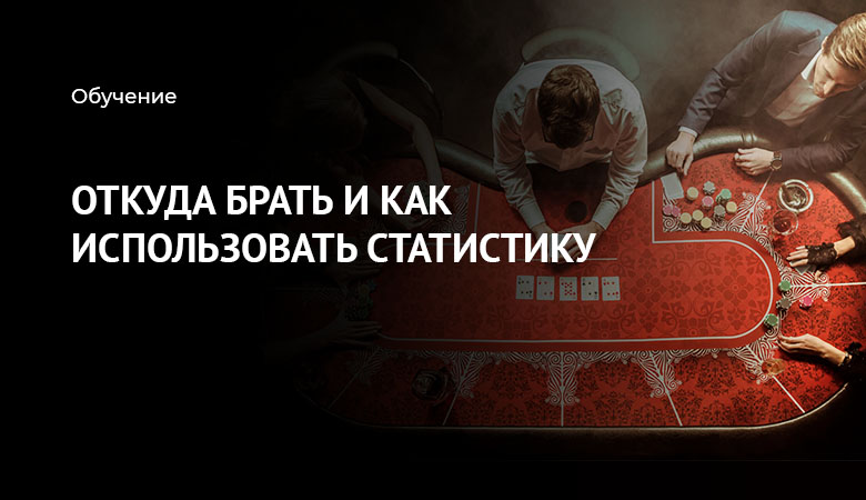 статистика