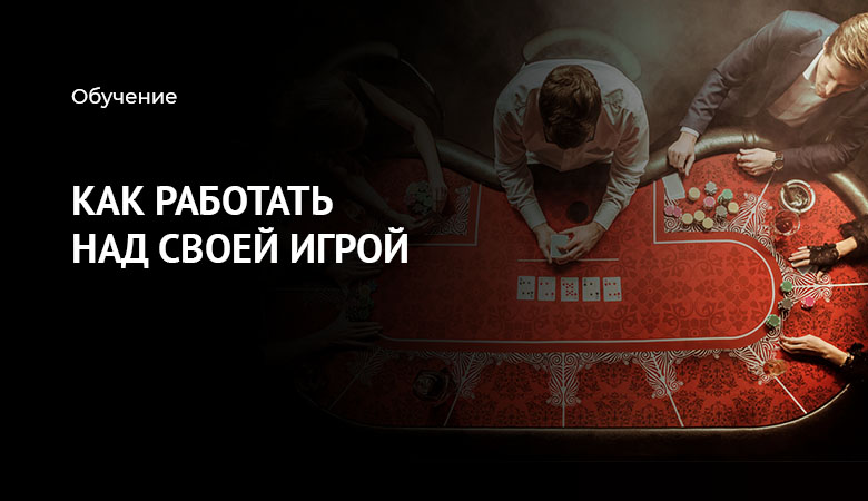 анализ своей игры