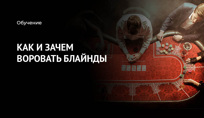 стилы и рестилы в покере