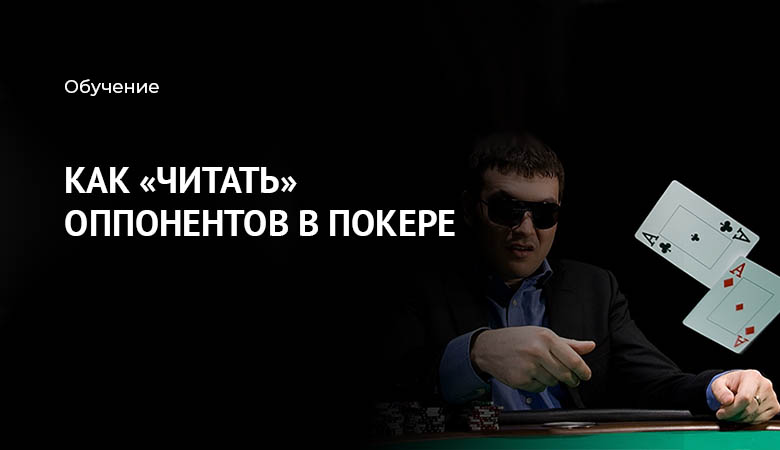 теллсы в покере
