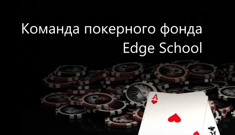 Edge School