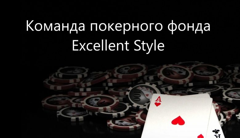 Excellent Style