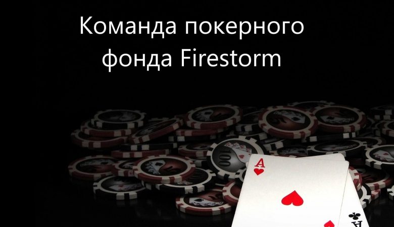 Firestorm