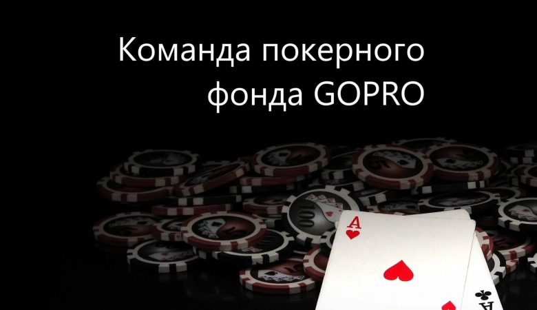 GOPRO