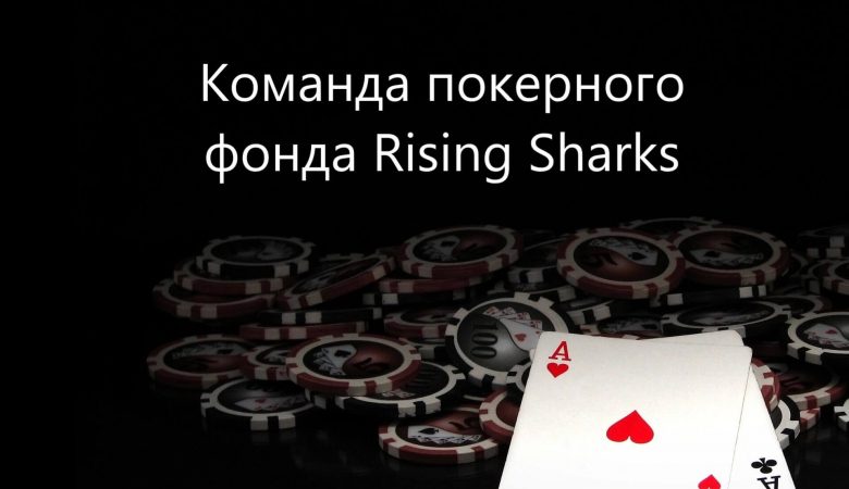 Rising Sharks