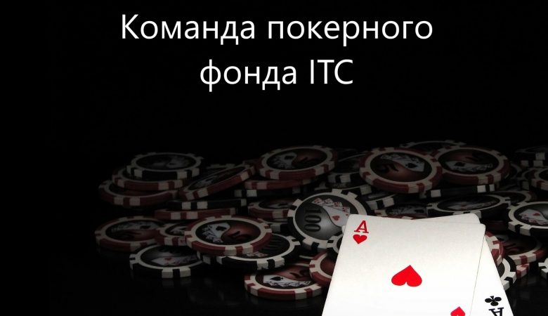 ITC