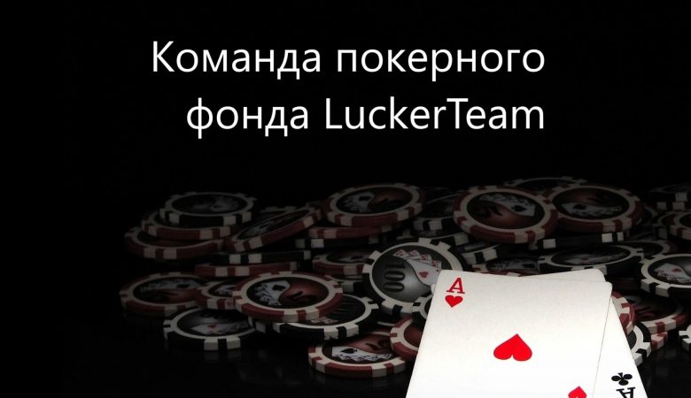 LuckerTeam