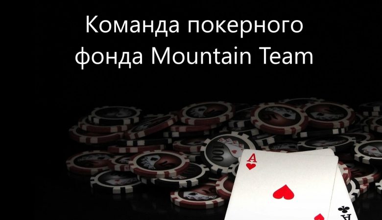 Mountain Team