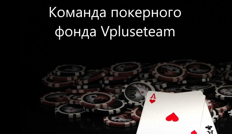 Vpluseteam
