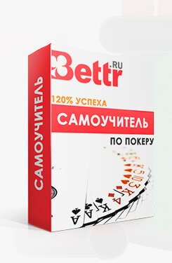 Эффективный платный самоучитель по покеру